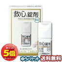 「7/26AM1:59迄エントリーでP5倍」【第2類医薬品】 救心錠剤 9錠 メール便送料無料