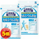 「エントリーでポイント5倍」小林製薬 カルシウムMg 120粒(約30日分)×2個セット メール便送料無料