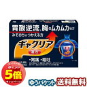 「7/26AM1:59迄エントリーでP5倍」【第2類医薬品】 ギャクリア 10包 メール便送料無料