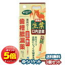 「7/26AM1:59迄エントリーでP5倍」【第3類医薬品】 小林製薬 生葉口内塗薬 20g×3個セット メール便送料無料