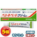 「7/26AM1:59迄エントリーでP5倍」【第(2)類医薬品】 ベトネベート クリームS 5g×2個セット メール便送料無料