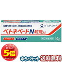 「7/26AM1:59迄エントリーでP5倍」【第(2)類医薬品】 ベトネベートN軟膏AS 10g メール便送料無料