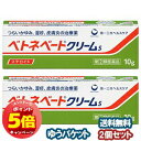 「7/26AM1:59迄エントリーでP5倍」【第(2)類医薬品】 ベトネベート クリームS 10g×2個セット メール便送料無料