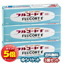 「7/26AM1:59迄エントリーでP5倍」【第(2)類医薬品】 フルコートF 10g×3個セット メール便送料無料