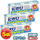 「7/26AM1:59迄エントリーでP5倍」【第2類医薬品】アンナザルベ・エース 18g×3個セット メール便送料無料