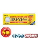 「7/26AM1:59迄エントリーでP5倍」【第3類医薬品】 ポリベビー 30g メール便送料無料 ※セルフメディケーション税制対象商品