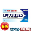 「7/26AM1:59迄エントリーでP5倍」【第1類医薬品】 ロキソプロフェン錠 「クニヒロ」 12錠 ※セルフメディケーション税制対象商品 メール便送料無料/ロキソプロフェン クニヒロ ロキソプロフェン 60mg
