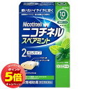 「7/26AM1:59迄エントリーでP5倍」【第(2)類医薬品】 ニコチネルスペアミント 10個入 ※セルフメディケーション税制対象商品 メール便送料無料