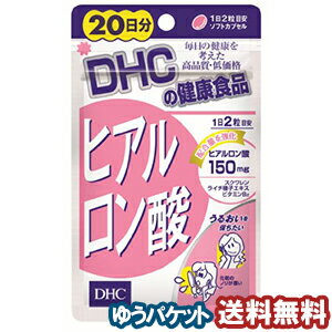 DHC 20日分 ヒアルロン酸 40粒 メール便送料無料