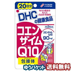 DHC 20日分 コエンザイムQ10（キューテン）包接体 40粒 メール便送料無料