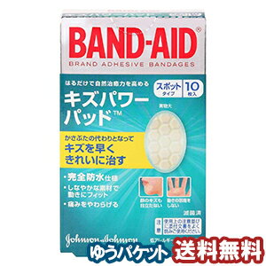 バンドエイド キズパワーパッド スポットタイプ 10枚入 メール便送料無料