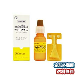 【動物用医薬品】 ライトクリーン 溶解液15ml 顆粒87mg メール便送料無料