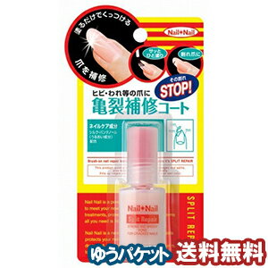 ネイルネイル スプリットリペア N（7mL） メール便送料無料