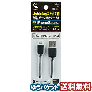 Lightningコネクタ対応 充電＆データ転送ケーブル For iPhone5/iPod/iPad　(1個) メール便送料無料
