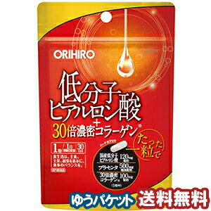 　 ※パッケージデザイン等は予告なく変更されることがあります。予め御了承下さい。 　 特徴 ●国産の低分子のヒアルロン酸120mg(1日目安量中) 体の潤いが気になる方にご満足頂けるよう、国産の低分子ヒアルロン酸をしっかり120mg配合しました。 ※一般的にヒアルロン酸の分子量は400万ともいわれ非常に分子量の大きな成分ですが、本品に使用しているヒアルロン酸は平均分子量5万以下の低分子タイプのヒアルロン酸です。 ●プラセンタ500mg相当 美容素材として人気のプラセンタは各種アミノ酸やペプチド類、ミネラル、ビタミン、酵素類などを含みます。 ●30倍濃密コラーゲン配合 コラーゲン特有の成分PO、OGを高濃度に含有する、濃密コラーゲンを配合しています。 通常のコラーゲンよりPO、OGを30倍多く含有している(※)ため、通常のコラーゲン3000mgに相当します。 ※当社製品(低分子ヒアルロン酸コラーゲン)に使用しているコラーゲン原料と比較 ●1日1粒で手軽に美容サポート！ お召し上がり方 ・1日1粒を目安に水またはお湯と共にお召し上がりください。 ・1日の摂取目安量をお守りください。 原材料 コラーゲンペプチド(ゼラチンを含む)、豚プラセンタエキス末、デキストリン／ヒアルロン酸、ゼラチン、結晶セルロース、ステアリン酸カルシウム、二酸化ケイ素、リン酸カルシウム、シクロデキストリン、着色料(二酸化チタン) 栄養成分 (主成分配合量／製品1粒中) 低分子ヒアルロン酸・・・120mg プラセンタエキス末・・・34mg(プラセンタ500mg相当) コラーゲンペプチド・・・100mg(コラーゲン3000mg相当／PO、OG換算) ご注意 ・開封後はチャックをしっかり閉めて保存し、早めにお召し上がりください。 ・お子様の手の届かない所に保管してください。 ・体質に合わない場合や、体調がすぐれない方はご利用を中止してください。 ・疾病などで治療中の方、妊娠・授乳中の方は、召し上がる前に医師にご相談ください。 ・お子様へのご利用は控えてください。 広告文責 くすりの勉強堂TEL 0248-94-8718 ■発売元：オリヒロ株式会社 370-2464 群馬県富岡市南蛇井51-1 0120-87-4970