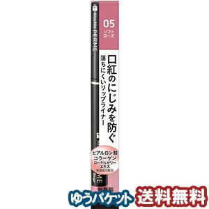 キスミー フェルム リップライナー 05 ソフトローズ 1本入 メール便送料無料