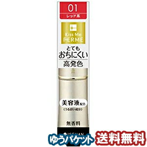 キスミー フェルム プルーフシャイニー ルージュ 01 あざやかなレッド ( 1本入 ) メール便送料無料