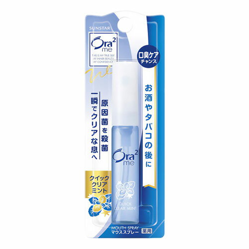 Ora2 ブレスファインマウススプレー 6mL【クイックミント】【医薬部外品】Ora2（オーラツー） メール便送料無料