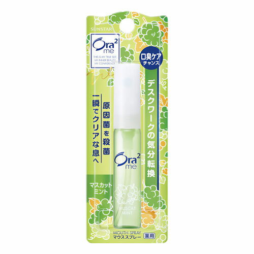 Ora2 ブレスファインマウススプレー 6mL【マスカットミント】【医薬部外品】Ora2（オーラツー） メール便送料無料