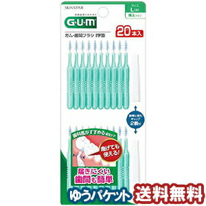 サンスター ガム 歯間ブラシI字型 サイズL(5) 20本入 メール便送料無料