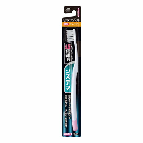システマ ハブラシ コンパクト 3列スリム やわらかめ 1本 メール便送料無料