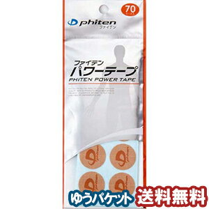 ファイテン パワーテープ 70マーク（70枚入り） メール便送料無料