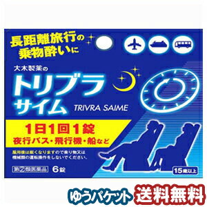 【第(2)類医薬品】 トリブラサイム 6錠 メール便送料無料