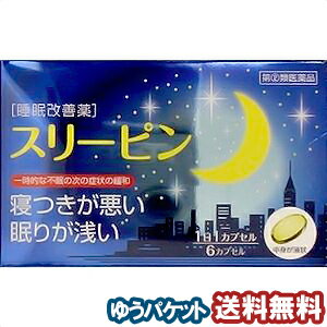 第(2)類医薬品 スリーピン6カプセルメール便