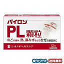 【第(2)類医薬品】 パイロンPL顆粒 12包 メール便送料無料 ※セルフメディケーション税制対象商品