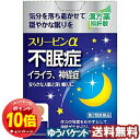 「エントリーでポイント10倍」【第2類医薬品】 スリーピンα 24錠(4錠×6袋) メール便送料無料