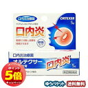 「7/26AM1:59迄エントリーでP5倍」【第(2)類医薬品】 オルテクサー 口腔用軟膏 5g ※セルフメディケーション税制対象商品 メール便送料無料