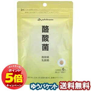 「7/26AM1:59迄エントリーでP5倍」ファイテン 酪酸菌 180粒 メール便送料無料 「7/26AM1:59迄エントリーでP5倍」ファイテン 酪酸菌 180粒 メール便送料無料