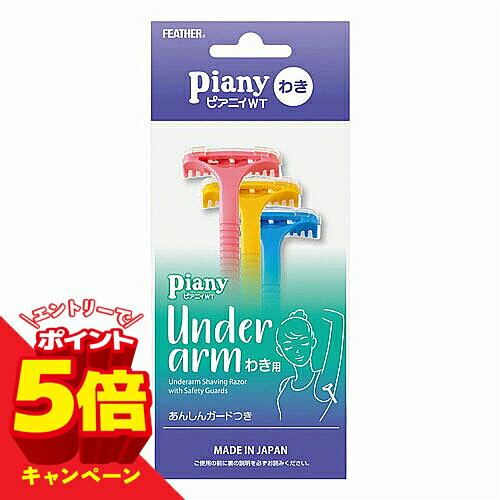 樂天商城 - 【エントリーでP5倍】ピアニィWT わき用 3本 メール便送料無料