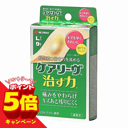 樂天商城 - 【エントリーでP5倍】ケアリーヴ 治す力 Lサイズ（9枚入り）CN9L メール便送料無料
