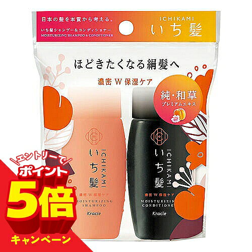 【エントリーでP5倍】いち髪 濃密W保湿ケア シャンプー＆コンディショナー ミニセット メール便送料無料