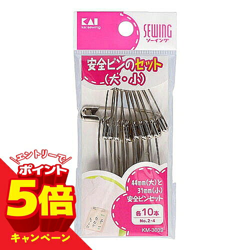 ※パッケージデザイン等は予告なく変更されることがあります。予め御了承下さい。 【商品特徴】 ・ネーム止め、ほつれ止めなど幅広い用途にお使いいただける安全ピンです。 ・ニッケルメッキ仕上げで耐触性があり、サビにくい安全ピンが大、小各10本入り。 ・大きいサイズも小さいサイズもあるので、用途にあわせてお使いいただけます。 ■サイズ No.2/44mm、10本 No.4/31mm、10本 【注意事項】 ・取扱説明をお読みになり、正しくご使用ください。 ・乳幼児の手が届かない場所に保管して下さい。 ・本来の目的以外には使用しないでください。 ■発売元：貝印株式会社 広告文責 くすりの勉強堂 TEL 0248-94-8718