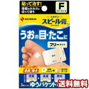 【第2類医薬品】 スピール膏 フリーサイズSPF(25cm2×3枚) メール便送料無料
