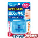 ※こちらの商品は1週間から10日前後のお届け予定となります。 TO-PLAN商品一覧　＞＞＞特徴 いびきとは・・・ 鼻での呼吸が十分でない場合に口呼吸で補おうとし、舌の付け根や軟口蓋や口蓋垂が下がり、さらに気道を狭くしてより大きないびきをかくことになるものです。 この商品は鼻にさすだけで、鼻の通りをよくするいびき対策です。適度な弾力と柔らかさで、やさしい使用感。いびき軽減・防止にも。サイズ 約W42×H12×D13mm/約0.8g使用方法必ずふくらみ部分を上向きにして指でつぶしながらゆっくりと挿入してください。材質本体：シリコンケース部：ポリスチレン ご注意 ・本品は鼻の通りをよくするためのものです。他の目的には使用しないでください。 ・挿入時はゆっくりと入れてください。 ・鼻に異常がある人は使用しないでください。 ・過呼吸の方は使用しないでください。 ・使用中、鼻に異常が生じた時は、専門医にご相談ください。 ・効き目には個人差があります。 ・使用前・使用後は必ず化粧石鹸と水で洗浄し、清潔に保ってください。 ・本品のつなぎ部分を絶対に切らないでください。 ・本品のつなぎ部分が切れてしまった時は絶対に使用しないでください。 ・子供の手の届かない所に保管してください。 ・使用中に変色する時がありますが、品質に問題はありません。広告文責くすりの勉強堂TEL 0248-94-8718■発売元：株式会社東京企画販売