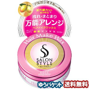 サロンスタイル ヘアワックス A（ヘアメイク） ミニ22g メール便送料無料