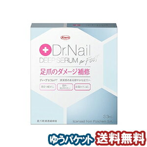 ドクターネイル ディープセラム FT 3.3mL メール便送料無料