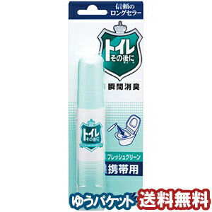 小林製薬 トイレその後に 携帯用 フレッシュグリーン 23ml メール便送料無料