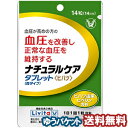 　 ※パッケージデザイン等は予告なく変更されることがあります。予め御了承下さい。 　 特徴 ・関与成分「サーデンペプチド」が血圧の上昇を抑えます。・服用しやすい小粒のタブレットです。 ・1回量が個包装なので携帯にも便利です。 お召し上がり方 1日1回1粒を目安にお召し上がりください。 成分 ヒハツ抽出物（デキストリン、ヒハツエキス）、還元麦芽糖水飴／結晶セルロース、カルボキシメチルセルロースカルシウム、微粒酸化ケイ素、ステアリン酸カルシウム 栄養成分 1粒（300mg）当たり熱量…1.11kcal たんぱく質…0.002g脂質…0.002〜0.005g 炭水化物…0.27g食塩相当量…0.00027g （機能性関与成分）ヒハツ由来ピペリン…90μg ご注意 ●多量に摂取することにより、より健康が増進するものではありません。 ●1日摂取目安量を守ってください。●直射日光の当たらない湿気の少ない涼しい所に保管してください。 ●小児の手の届かない所に保管してください。●使用期限を過ぎた製品は服用しないでください。 広告文責 くすりの勉強堂TEL 0248-94-8718 ■発売元：大正製薬株式会社住所：東京都豊島区高田3丁目24番1号製品についてのお問い合わせ：大正製薬 お客様119番室 電話番号：03-3985-1800受付時間：8:30〜21:00(土・日・祝日を除く)