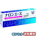 この商品はお1人様1つまでとさせていただきます特徴●ナロンエースTは、イブプロフェンが末梢で痛みのもと（プロスタグランジンの生成）をブロック、エテンザミドが中枢で痛みの伝わりをブロック。ダブルブロック処方により優れた鎮痛効果を発揮します。●さらに、鎮痛効果を高めるブロモバレリル尿素、無水カフェインを配合。効きめが速いのも特長です。白とピンクの服用しやすい三層錠です。●従来品より小さくする事でさらに飲みやすくしました。効果・効能頭痛・月経痛（生理痛）・歯痛・抜歯後の疼痛・腰痛・肩こり痛・筋肉痛・関節痛・打撲痛・ねんざにともなう痛み（ねんざ痛）・骨折痛・外傷痛・神経痛・咽喉痛（のどの痛み）・耳痛の鎮痛　悪感（発熱によるさむけ）・発熱時の解熱 用法・用量次の量をなるべく空腹時をさけて服用してください。服用間隔は4時間以上おいてください。［年令：1回量：服用回数］15才以上：2錠：1日3回まで15才未満：服用しないこと使用上の注意■してはいけないこと（守らないと現在の症状が悪化したり，副作用・事故が起こりやすくなります）1．次の人は服用しないでください　（1）本剤又は本剤の成分によりアレルギー症状を起こしたことがある人。　（2）本剤又は他の解熱鎮痛薬，かぜ薬を服用してぜんそくを起こしたことがある人。　（3）15歳未満の小児。　（4）出産予定日12週以内の妊婦。2．本剤を服用している間は，次のいずれの医薬品も服用しないでください　他の解熱鎮痛薬，かぜ薬，鎮静薬，乗物酔い薬3．服用後，乗物又は機械類の運転操作をしないでください　（眠気等があらわれることがあります）4．服用前後は飲酒しないでください5．長期連用しないでください■相談すること1．次の人は服用前に医師，歯科医師，薬剤師又は登録販売者に相談してください　（1）医師又は歯科医師の治療を受けている人。　（2）妊婦又は妊娠していると思われる人。　（3）授乳中の人。　（4）高齢者。　（5）薬などによりアレルギー症状を起こしたことがある人。　（6）次の診断を受けた人。　　心臓病，腎臓病，肝臓病，全身性エリテマトーデス，混合性結合組織病　（7）次の病気にかかったことがある人。　　胃・十二指腸潰瘍，潰瘍性大腸炎，クローン病2．服用後，次の症状があらわれた場合は副作用の可能性があるので，直ちに服用を中止し，この説明書を持って医師，薬剤師又は登録販売者に相談してください　［関係部位：症状］　皮膚：発疹・発赤，かゆみ，青あざができる　消化器：吐き気・嘔吐，食欲不振，胃部不快感，胃痛，口内炎，胸やけ，胃もたれ，胃腸出血，腹痛，下痢，血便　精神神経系：めまい　循環器：動悸　呼吸器：息切れ　その他：目のかすみ，耳なり，むくみ，鼻血，歯ぐきの出血，出血が止まりにくい，出血，背中の痛み，過度の体温低下，からだがだるい　まれに下記の重篤な症状が起こることがあります。その場合は直ちに医師の診療を受けてください。　［症状の名称：症状］　ショック（アナフィラキシー）：服用後すぐに，皮膚のかゆみ，じんましん，声のかすれ，くしゃみ，のどのかゆみ，息苦しさ，動悸，意識の混濁等があらわれる。　皮膚粘膜眼症候群（スティーブンス・ジョンソン症候群），中毒性表皮壊死融解症：高熱，目の充血，目やに，唇のただれ，のどの痛み，皮膚の広範囲の発疹・発赤等が持続したり，急激に悪化する。　肝機能障害：発熱，かゆみ，発疹，黄疸（皮膚や白目が黄色くなる），褐色尿，全身のだるさ，食欲不振等があらわれる。　腎障害：発熱，発疹，尿量の減少，全身のむくみ，全身のだるさ，関節痛（節々が痛む），下痢等があらわれる。　無菌性髄膜炎：首すじのつっぱりを伴った激しい頭痛，発熱，吐き気・嘔吐等があらわれる。（このような症状は，特に全身性エリテマトーデス又は混合性結合組織病の治療を受けている人で多く報告されている。）　ぜんそく：息をするときゼーゼー，ヒューヒューと鳴る，息苦しい等があらわれる。　再生不良性貧血：青あざ，鼻血，歯ぐきの出血，発熱，皮膚や粘膜が青白くみえる，疲労感，動悸，息切れ，気分が悪くなりくらっとする，血尿等があらわれる。　無顆粒球症：突然の高熱，さむけ，のどの痛み等があらわれる。3．服用後，次の症状があらわれることがあるので，このような症状の持続又は増強が見られた場合には，服用用を中止し，この説明書を持って医師，薬剤師又は登録販売者に相談してください　便秘，眠気4．5〜6回服用しても症状がよくならない場合は服用を中止し，この説明書を持って医師，歯科医師，薬剤師又は登録販売者に相談してください 成分・分量2錠中 　　成分分量イブプロフェン144mgエテンザミド84mgブロモバレリル尿素200mg無水カフェイン50mg添加物：無水ケイ酸、ヒドロキシプロピルセルロース、ヒプロメロース、クロスカルメロースNa、タルク、ステアリン酸Mg、乳糖、黄色5号、セルロース 保管及び取扱い上の注意 （1）直射日光の当たらない湿気の少ない涼しい所に保管してください。（2）小児の手のとどかない所に保管してください。（3）他の容器に入れかえないでください。（誤用の原因になったり品質が変わることがあります）（4）使用期限を過ぎた製品は服用しないでください。剤形錠剤区分日本製／第(2)類医薬品商品のついてのお問合せ先会社名：大正製薬株式会社問い合わせ先：お客様119番室電話：03-3985-1800受付時間：8：30〜21：00（土，日，祝日を除く） 広告文責くすりの勉強堂TEL 0248-94-8718文責：薬剤師　薄葉 俊子 ■製造販売元ならびに発売元：大正製薬株式会社 &gt;&gt;&gt;　ナロンエース　シリーズ一覧 【ポイント消化】