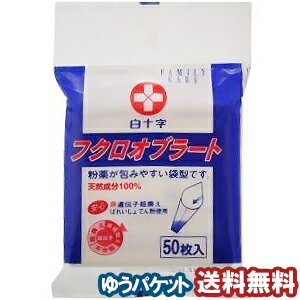 白十字 FCフクロオブラート 50枚 メール便送料無料