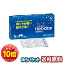 「エントリーでポイント10倍」【第(2)類医薬品】 ネオデイ 12錠 メール便送料無料