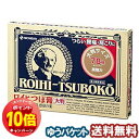 「エントリーでポイント10倍」【第3類医薬品】 ロイヒつぼ膏 大判サイズ 78枚入 メール便送料無料 ※セルフメディケーション税制対象商品