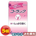 「7/26AM1:59迄エントリーでP5倍」【第2類医薬品】 コーラック 120錠 メール便送料無料