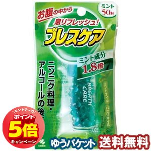 「7/26AM1:59迄エントリーでP5倍」小林製薬 ブレスケア 本体 50粒【ミント】 メール便送料無料 「7/26AM1:59迄エントリーでP5倍」小林製薬 ブレスケア 本体 50粒【ミント】 メール便送料無料