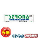 「7/26AM1:59迄エントリーでP5倍」【第(2)類医薬品】 セロナ軟膏 14g ※セルフメディケーション税制対象商品 メール便送料無料