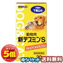 「7/26AM1:59迄エントリーでP5倍」【動物用医薬品】 動物用テスミンS錠 20錠 サトウ 下痢止め(ペット) 錠剤 佐藤製薬 メール便送料無料